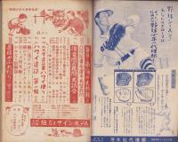 野球少年　昭和25年10月号　表紙画・岩崎良信「大下弘(東急）」