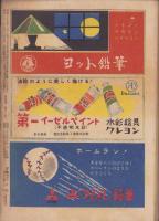 野球少年　昭和25年11月号　表紙画・岩崎良信「西沢道夫（中日）」