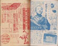野球少年　昭和25年11月号　表紙画・岩崎良信「西沢道夫（中日）」