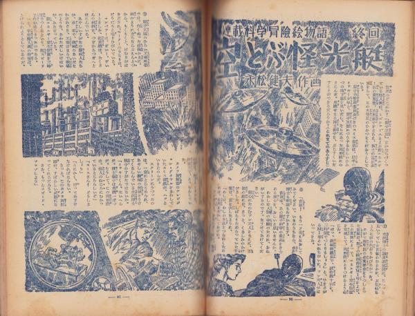 野球少年 昭和25年12月号 表紙画・岩崎良信「天皇盃と早大・石井 野球少年 昭和25年12月号 表紙画・岩崎良信「天皇盃と早大・石井