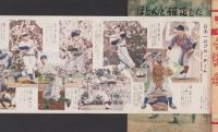 野球少年　昭和26年1月号（新年特大号）表紙画・岩崎良信「藤村富美雄（阪神）」