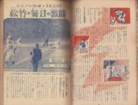 野球少年　昭和26年1月号（1月特大号・発行月調整号）表紙画・岩崎良信「松竹優勝の原動力・真田重蔵投手」
