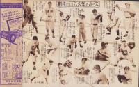 野球少年　昭和26年4月号　表紙画・岩崎良信「大下弘（東急）」