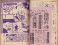 野球少年　昭和26年4月号　表紙画・岩崎良信「大下弘（東急）」