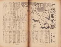 野球少年　昭和26年4月号　表紙画・岩崎良信「大下弘（東急）」