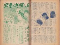 野球少年　昭和26年5月号　表紙画・岩崎良信「土井垣武（毎日）」