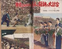 野球少年　昭和26年6月号　表紙画・岩崎良信「別所毅彦（巨人）」
