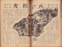 野球少年　昭和26年6月号　表紙画・岩崎良信「別所毅彦（巨人）」