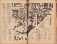 野球少年　昭和26年6月号　表紙画・岩崎良信「別所毅彦（巨人）」