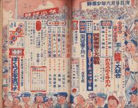野球少年　昭和26年6月号　表紙画・岩崎良信「別所毅彦（巨人）」