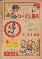 野球少年　昭和26年7月号　表紙画・岩崎良信「川上哲治（巨人）」