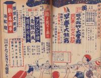 野球少年　昭和26年8月号　表紙画・岩崎良信「飯田徳治（南海）」