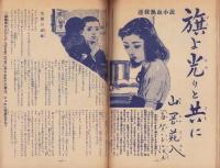 野球少年　昭和26年9月号　表紙画・岩崎良信「甲子園に出場の選手」