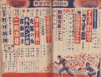 野球少年　昭和26年9月号　表紙画・岩崎良信「甲子園に出場の選手」