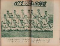野球少年　昭和26年10月号　表紙画・岩崎良信「青田昇（巨人）」