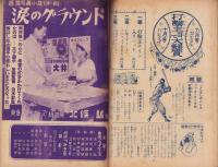 野球少年　昭和26年10月号　表紙画・岩崎良信「青田昇（巨人）」