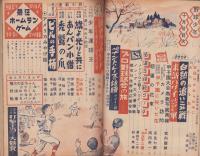 野球少年　昭和26年10月号　表紙画・岩崎良信「青田昇（巨人）」