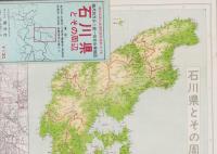 （地図）石川県とその周辺　-縮尺20万分1統一日本分県地図-