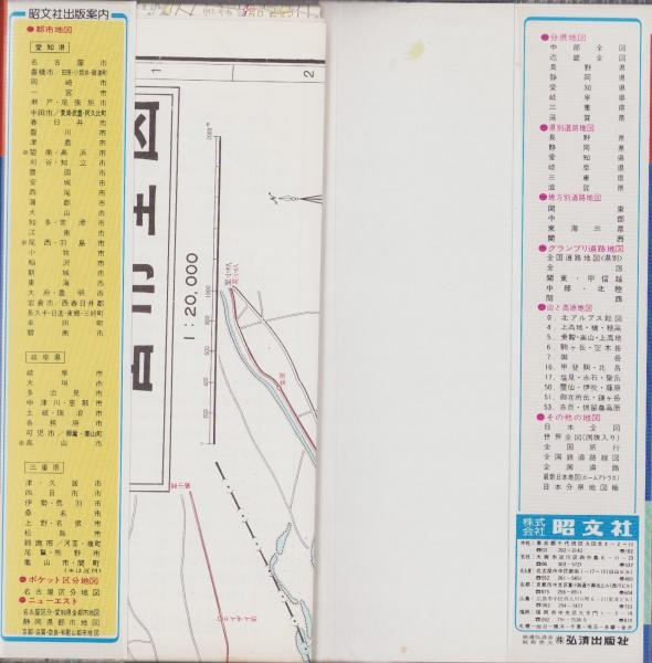 地図）一宮市 -都市地図・愛知県4- エアリアマップ / 伊東古本店