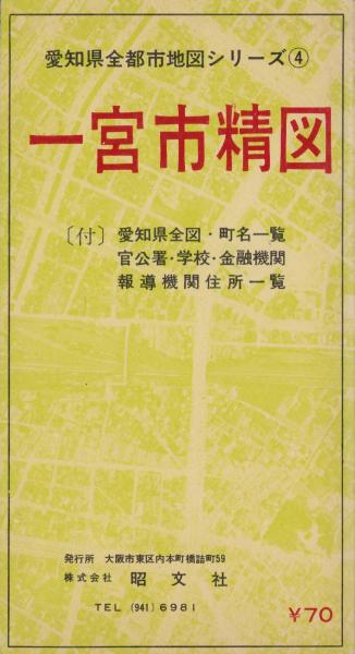 地図)一宮市精図 -愛知県全都市地図シリーズ4-(愛知県 地図)一宮市精図 -愛知県全都市地図シリーズ4-(愛知県