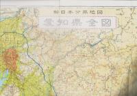（地図）愛知県　-新日本分県地図23-　地方別観光・道路図付