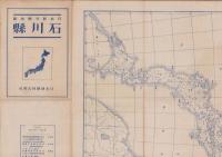 （地図）石川県　-日本新分県地図-