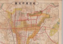 （地図）名古屋市全図