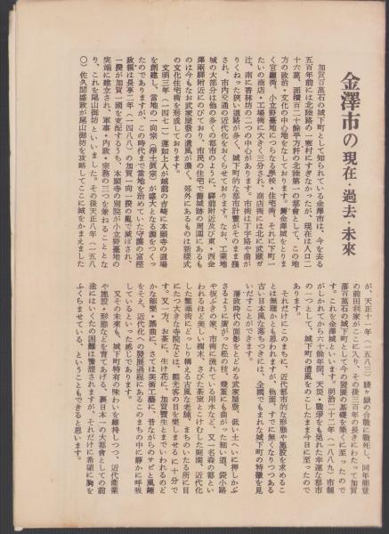 地図）金沢市街地図 -町名索引附-（石川県） / 古本、中古本、古書籍の