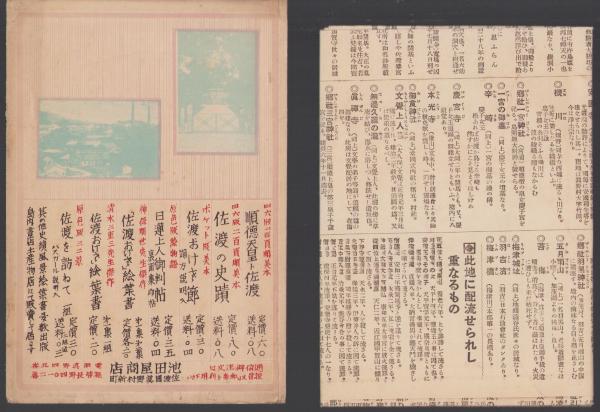 地図）佐渡旅行案内地図（新潟県） / 古本、中古本、古書籍の