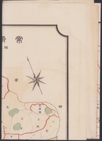 ☆X55明治21年（1888）古地図「愛知県尾張国知多郡常滑村甲組全