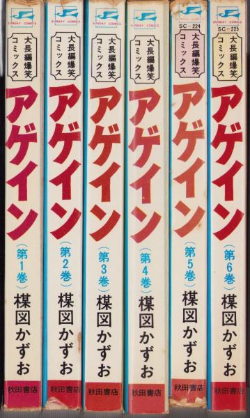 アゲイン コミックセット (スーパービジュアル・コミックス