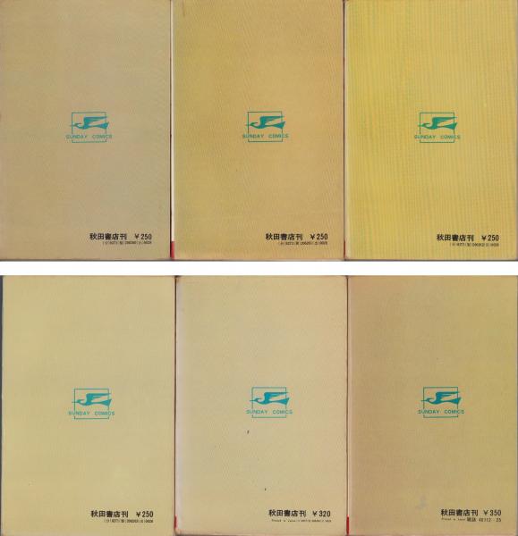 アゲイン 全6冊 -サンデー・コミックス-(楳図かずお) / 古本