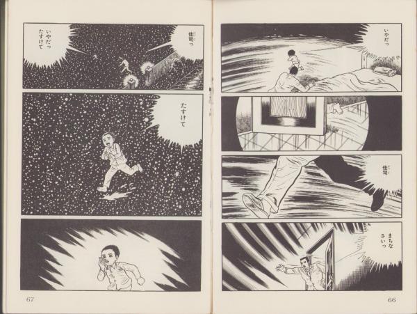 恐怖 3巻 -サンデー・コミックス-(楳図かずお) / 古本、中古本