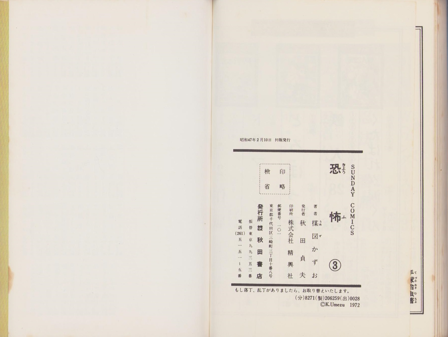 恐怖 3巻 -サンデー・コミックス-(楳図かずお) / 古本、中古本
