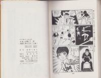 アタックNo.1　2巻　-マーガレット・コミックス-