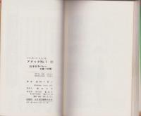 アタックNo.1　12巻　-マーガレット・コミックス-