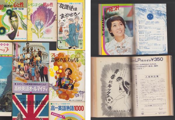 高一時代 昭和46年4月号～昭和47年3月号 不揃11冊(付録8冊共