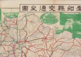 （地図）愛知県交通全図　-名古屋新聞三河版昭和6年9月15日号付録-