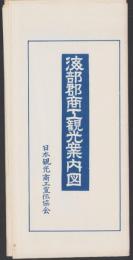 （地図）海部郡商工観光案内図 （愛知県）