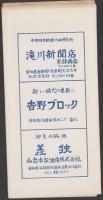 （地図）海部郡商工観光案内図 （愛知県）