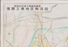 （地図）尾張工業地区概況図　-昭和54年度工場適地調査-(愛知県)　