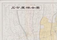 （地図）名古屋港全図　-昭和38年版-（名古屋市）