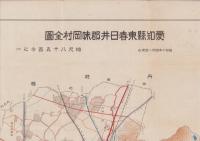 （地図）味岡村勢要覧　-昭和10年4月-（愛知県東春日井郡）