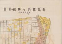 （地図）羽島郡竹ヶ鼻町（旧地域）全図　-耕地整理記念-〔「旧地域」は押印〕（岐阜県）　