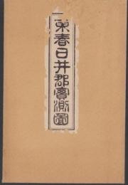 （地図）東春日井郡実測図（愛知県）