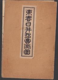 （地図）東春日井郡実測図（愛知県）