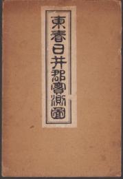 （地図）東春日井郡実測図（愛知県）