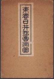 （地図）東春日井郡実測図（愛知県）