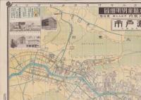 （地図）大日本職業別明細図497号　-愛知県瀬戸市　附・品野町-　昭和12年4月10日