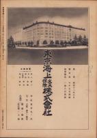 写真週報　37号　-昭和13年10月26日-